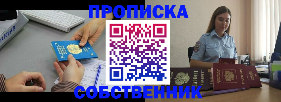 временная регистрация в квартире в Киренске