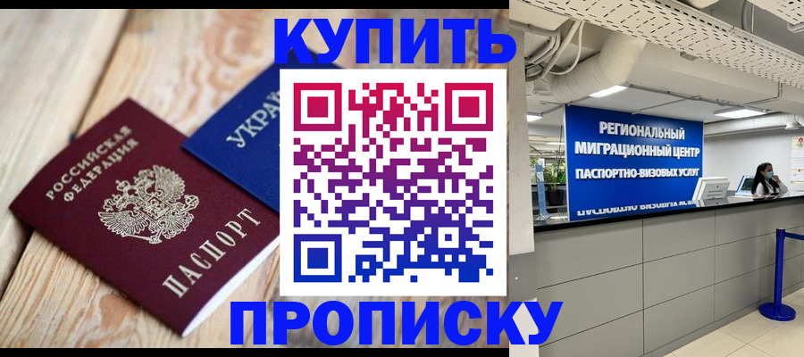 временная прописка в Киренске