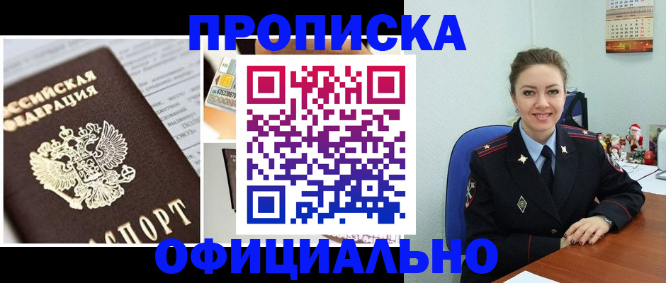 прописка в квартире в Киренске